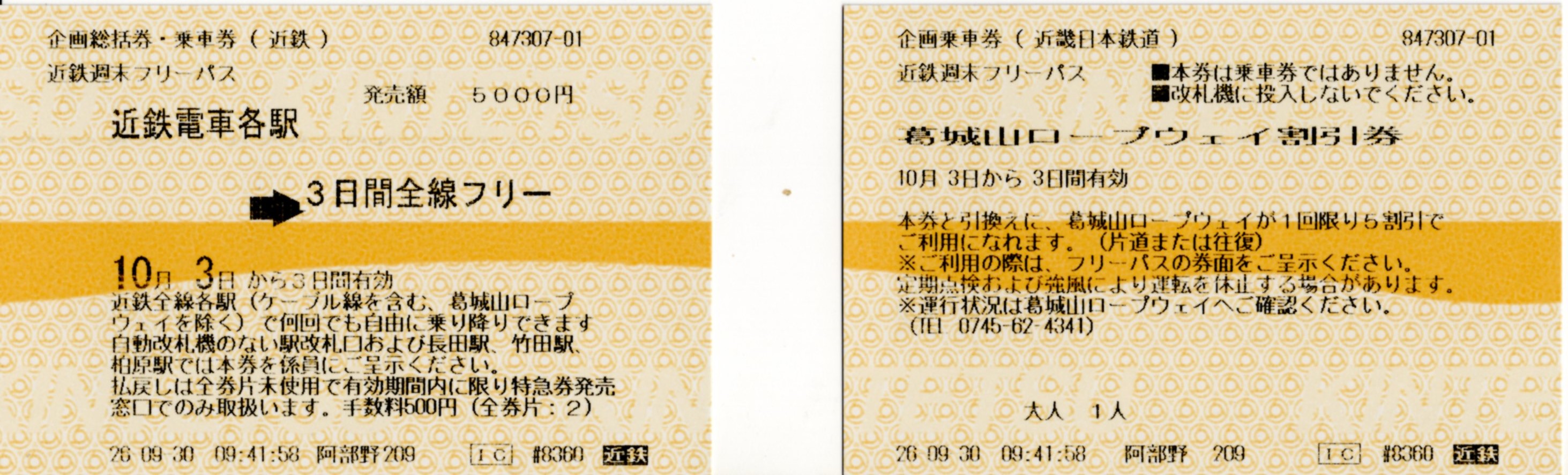 近鉄週末フリーパス(2026.10.3(土)-5(月))